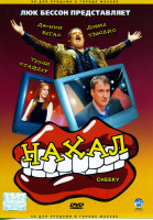 Изображение товара Нахал