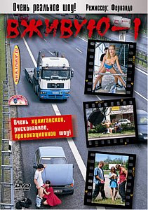 ВЖИВУЮ-1 на DVD