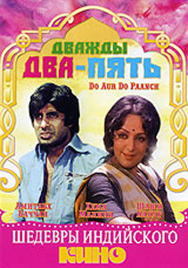 Дважды два пять на DVD Дважды два пять на DVD