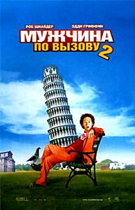 Мужчина по вызову 2 европейский жиголо на DVD