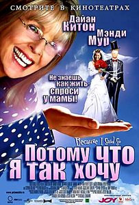 Потому что я так хочу на DVD Потому что я так хочу на DVD