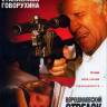 Ворошиловский стрелок* на DVD