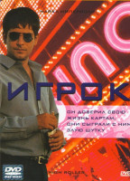 Изображение товара Игрок