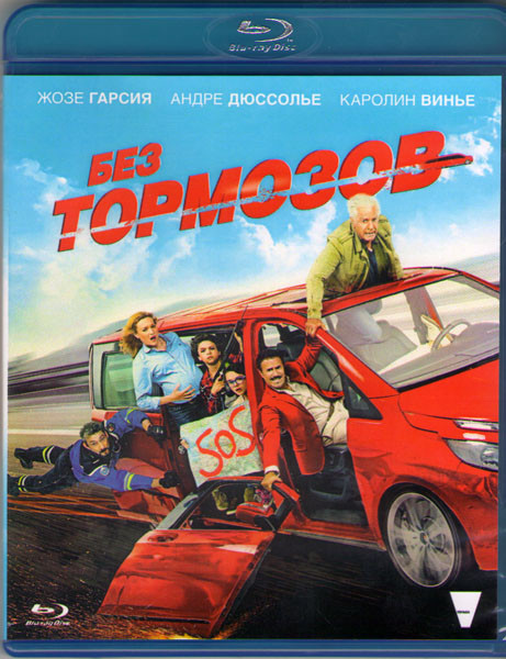 Без тормозов (Blu-ray)* на Blu-ray