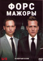 Изображение товара Форс мажоры 4 Сезон (16 серий) (3DVD)