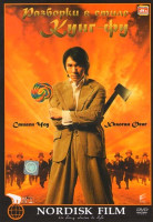 Изображение товара Разборки в стиле Кунг-Фу 