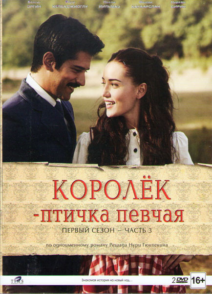 Королек птичка певчая 1 Сезон 3 Часть (17-24 серии) (2 DVD) на DVD