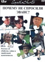 Изображение товара Почему не спросили Эванс