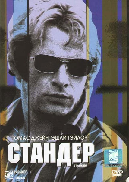 Стандер на DVD Стандер на DVD