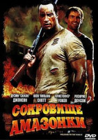 Изображение товара Царь-скорпион / Сокровище Амазонки