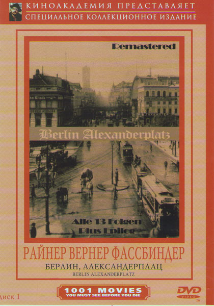 Берлин Александплац (14 йсерий) на (9 DVD) на DVD