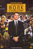 Изображение товара Волк с Уолл Стрит