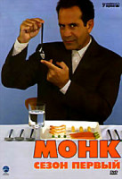 Изображение товара Монк 1 Сезон (2 DVD)