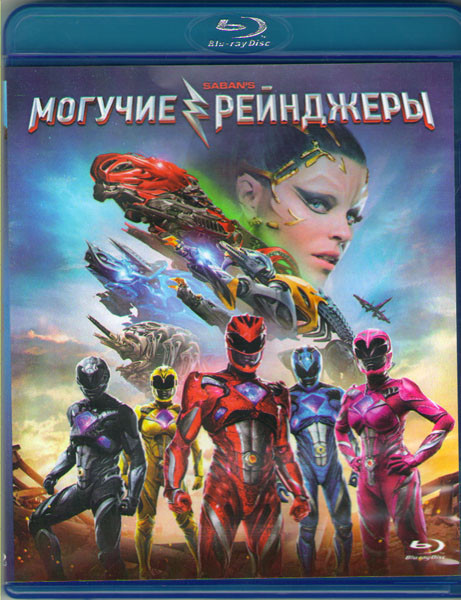 Могучие рейнджеры (Blu-ray)* на Blu-ray