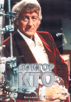 Изображение товара Доктор Кто 8 Сезон (25 серий) (2DVD)