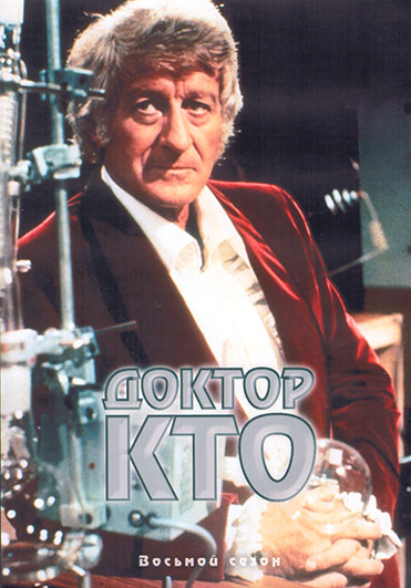 Доктор Кто 8 Сезон (25 серий) (2DVD) на DVD