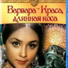 Варвара краса длинная коса (Blu-ray) на Blu-ray