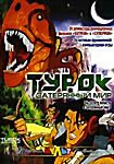 Турок. Затерянный мир  на DVD