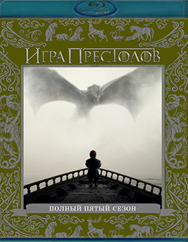 Игра престолов 5 Сезон (10 серий) (2 Blu-ray)* на Blu-ray Игра престолов 5 Сезон (10 серий) (2 Blu-ray)* на Blu-ray
