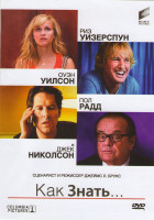 Изображение товара Как знать