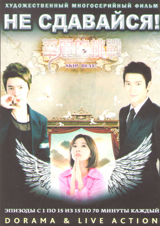 Не сдавайся (15 серий) (4 DVD) на DVD