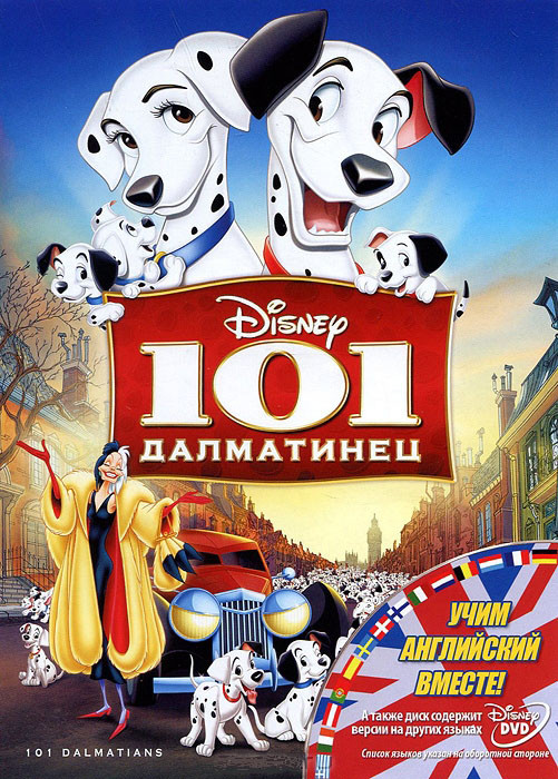 101 Далматинец  на DVD