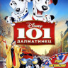 101 Далматинец на DVD 101 Далматинец на DVD