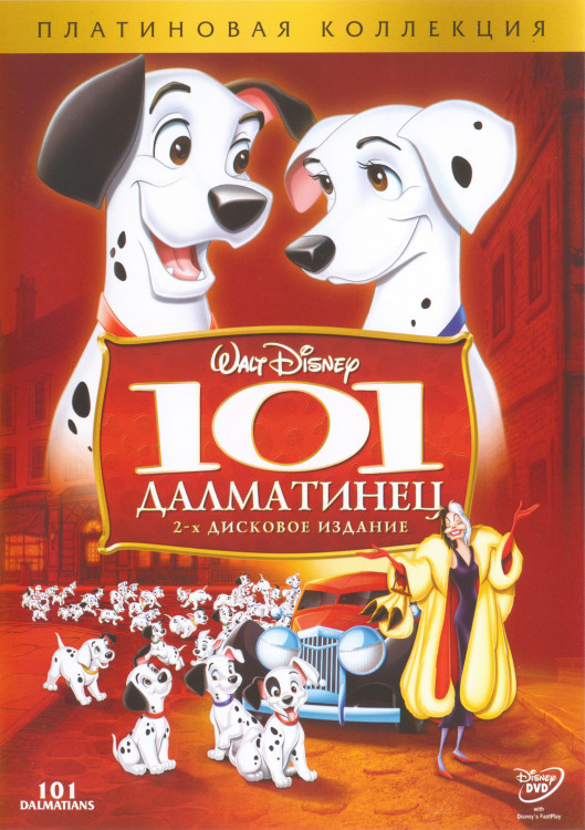 101 Далматинец (1961)(2DVD)*  на DVD