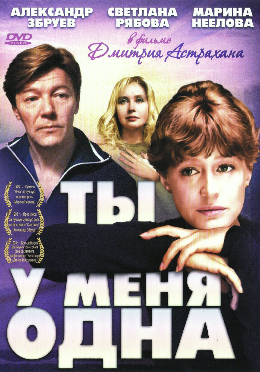 Ты у меня одна на DVD Ты у меня одна на DVD