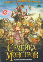Изображение товара Семейка монстров