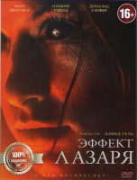 Изображение товара Эффект Лазаря