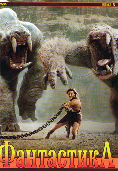 Фантастика 27 (Джон Картер / Время / Хроника / Разделитель / Другая земля / Принцесса Марса / 2016 Конец ночи / Климатическая война / Адский дождь / П на DVD