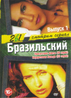 Изображение товара Бразильский 1 Выпуск (Присутствие Аниты (16 серий) / Неукротимая Хильда (25 серий))