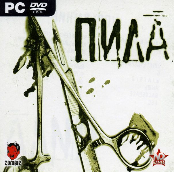 Пила (PC DVD)