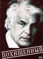 Изображение товара Похищенный 1 Сезон (2 серии)