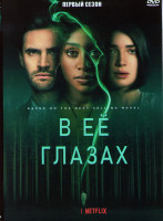 Изображение товара В ее глазах 1 Сезон (6 серий)