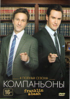 Изображение товара Компаньоны Франклин и Баш (Компаньоны) 1,2,3,4 Сезоны