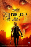 Изображение товара Принцесса