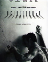 Изображение товара Оставленные 1 Сезон (10 серий) 