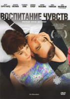 Изображение товара Воспитание чувств