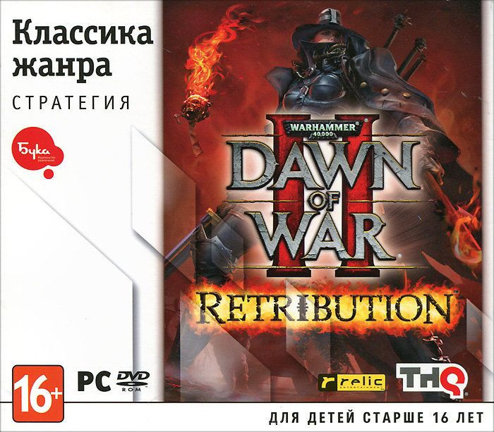 Классика жанра Warhammer 40000 Dawn of War II Retribution (PC DVD)