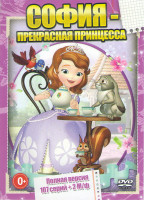 Изображение товара София Прекрасная 4 Сезона (107 серий) / София Прекрасная История принцессы / София Прекрасная Плавучий дворец