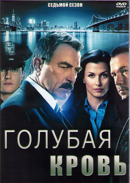 Голубая кровь 7 Сезон (22 серии) (3DVD) на DVD
