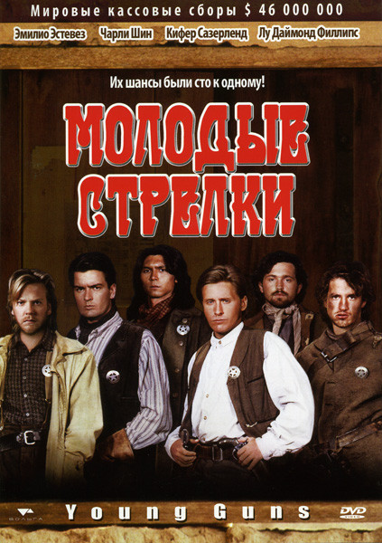Молодые стрелки на DVD Молодые стрелки на DVD