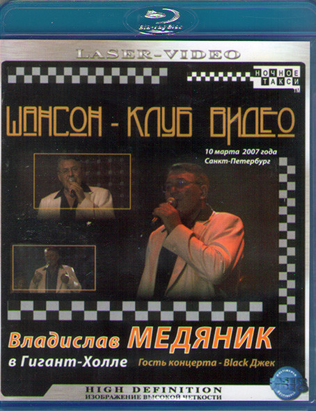 Владислав Медяник В Гигант Холле (Blu-ray)* на Blu-ray