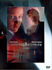 Секретные материалы: Хочу верить & Секретные материалы (2 DVD)  на DVD