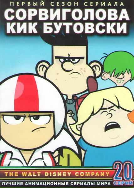 Сорвиголова Кик Бутовски 1 Сезон (20 серий) (2 DVD) на DVD