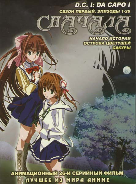 Сначала I 1 Сезон (26 эпизодов) на DVD Сначала I 1 Сезон (26 эпизодов) на DVD