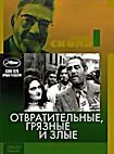 Изображение товара Отвратительные, грязные и злые (Коллекция Этторе Скола) (Dj-Пак)