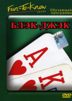 Изображение товара Блэк Джэк Обучающая программа